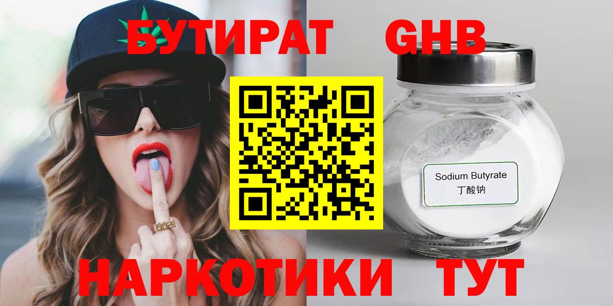 БУТИРАТ вода Ачхой-Мартан