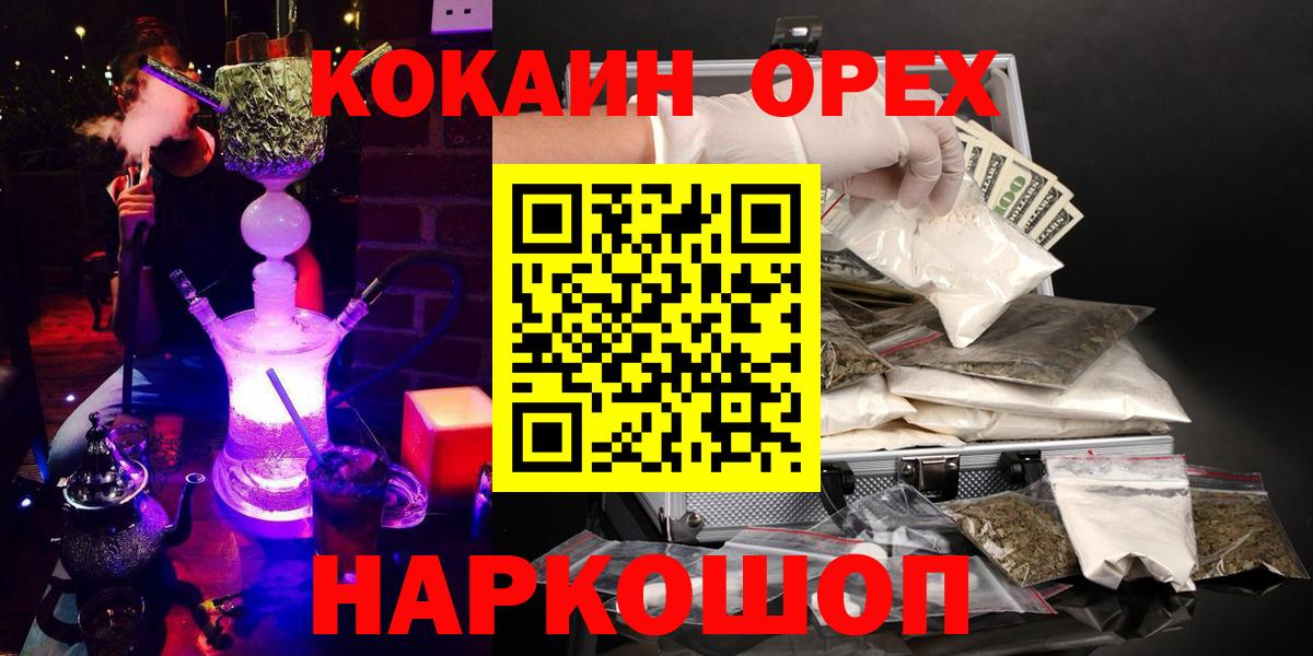 COCAIN Эквадор  COCAIN  Ачхой-Мартан  Вход с VPN  Кокаин Fish Scale 