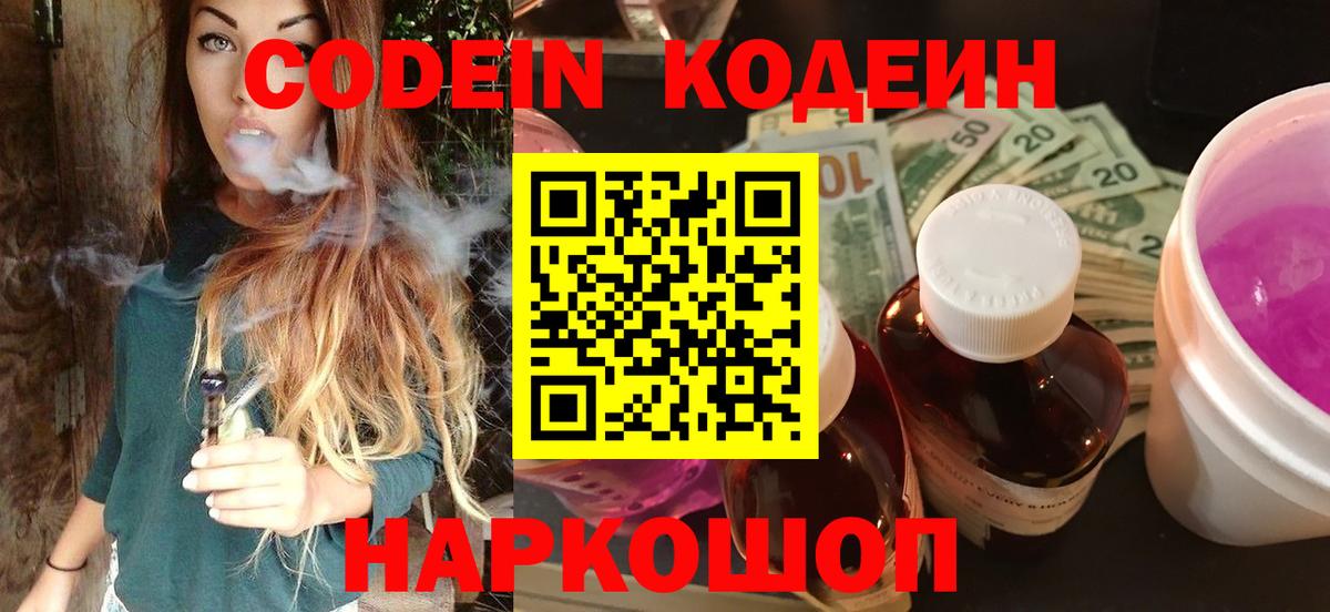 Ачхой-Мартан  Кодеиновый сироп Lean Purple Drank  Вход с VPN 