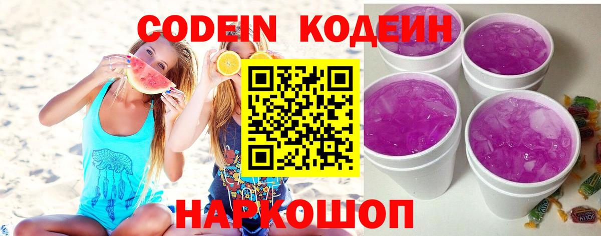 Codein Purple Drank Ачхой-Мартан