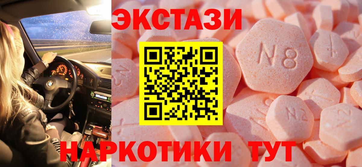 Ecstasy Cube  Экстази 250 мг  Вход с VPN  Экстази  Ачхой-Мартан 