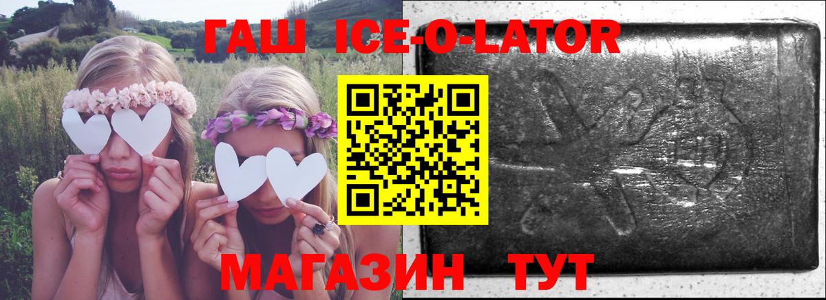 ГАШ  Гашиш Изолятор  ГАШ Premium  Вход с VPN  Ачхой-Мартан 